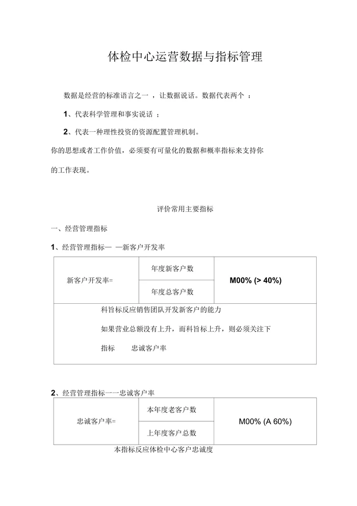 体检中心运营数据与指标管理
