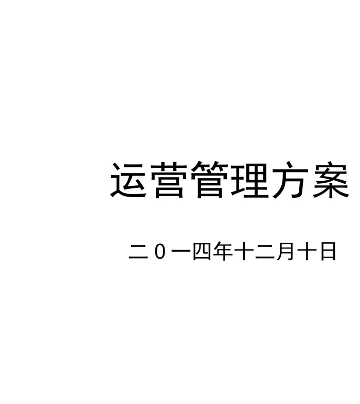体检中心运营方案