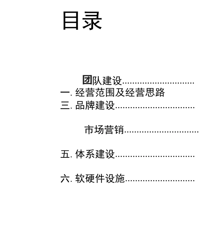 体检中心运营方案