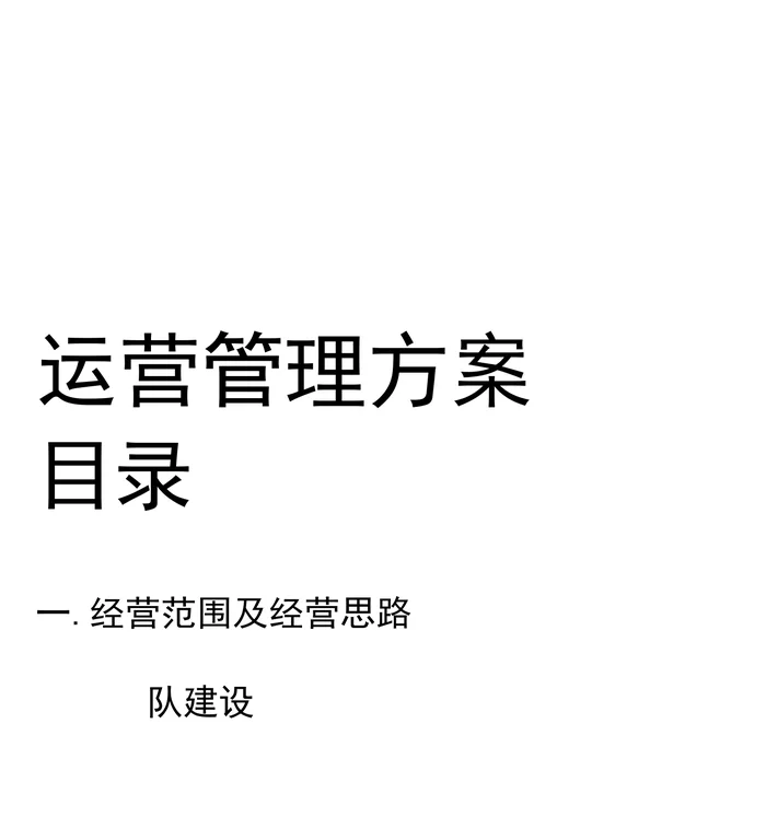 体检中心运营方案V4.1-6最终版