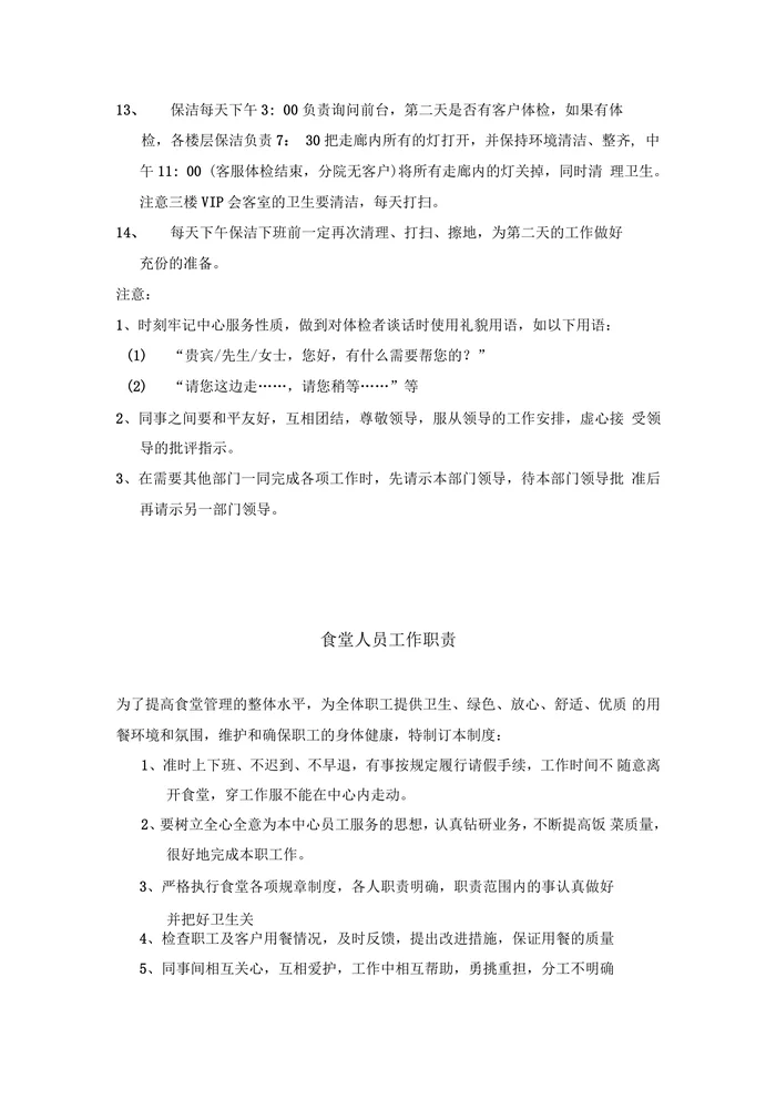 体检中心部分部门工作职责