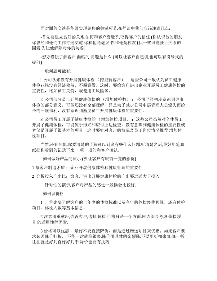 体检中心销售技巧销售话术