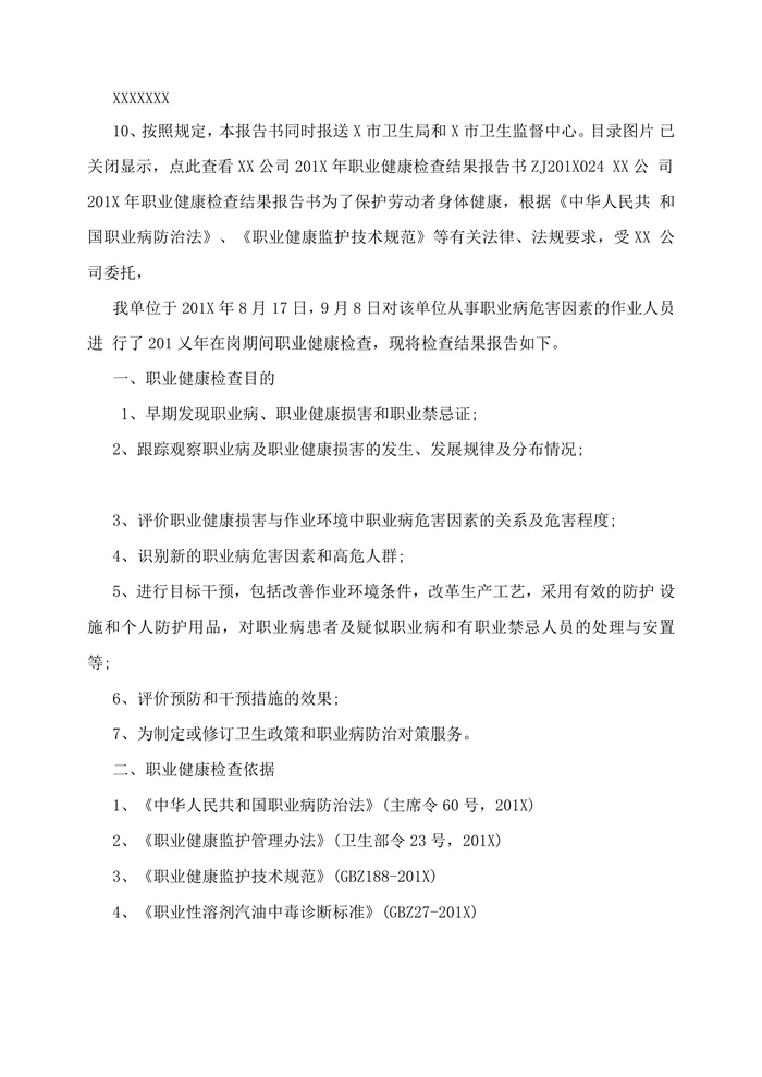 体检报告模板下载