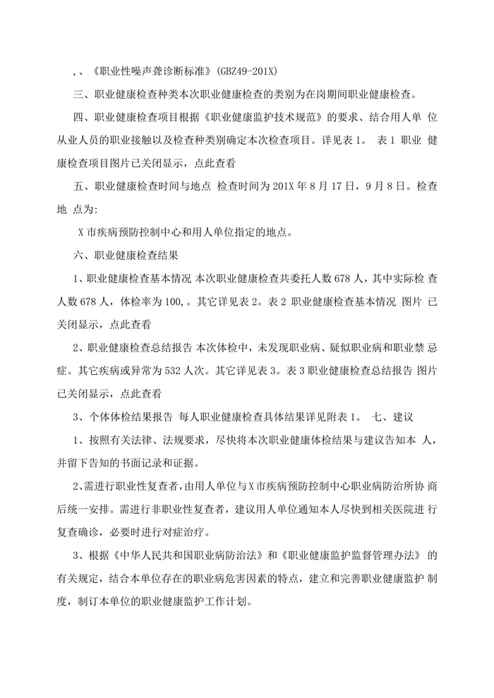 体检报告模板下载