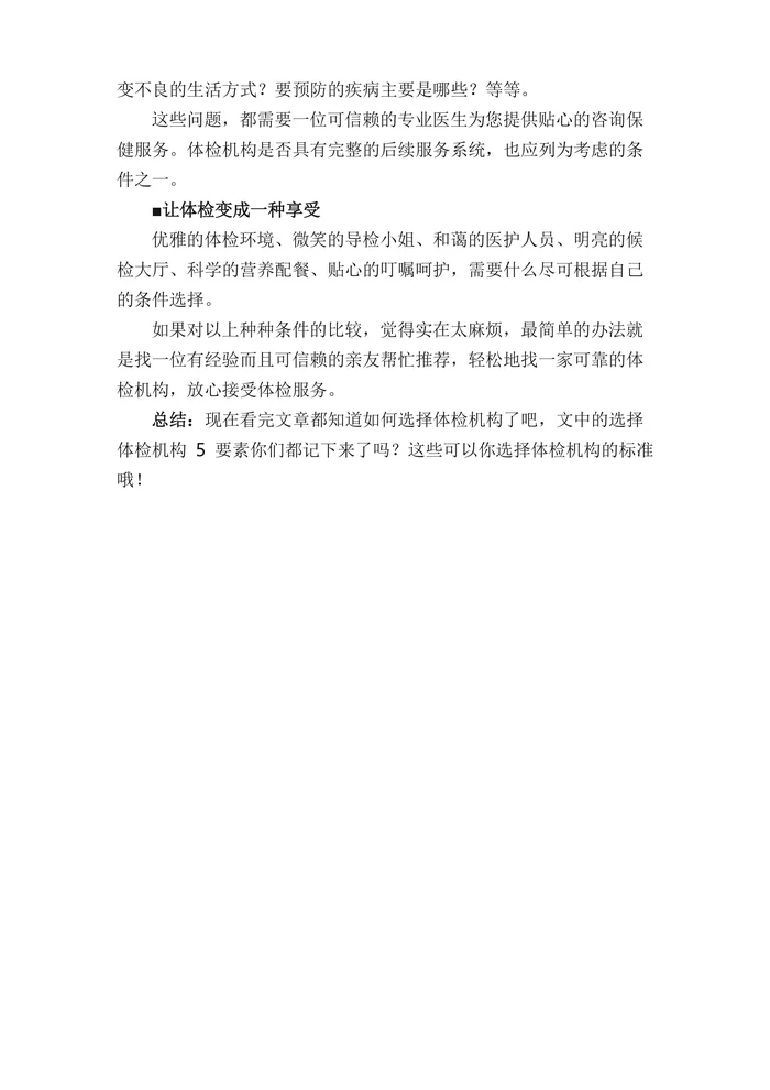 体检机构必备要素服务和环境一样不能少