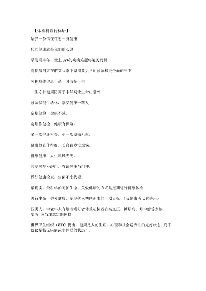 体检科宣传资料