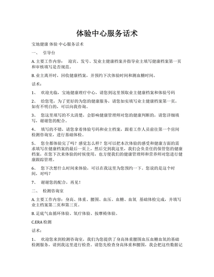 体验中心服务话术