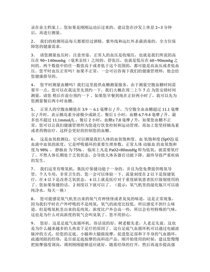 体验中心服务话术