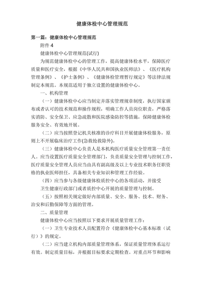 健康体检中心管理规范