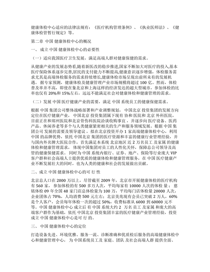 健康体检中心项目规化与建设方案