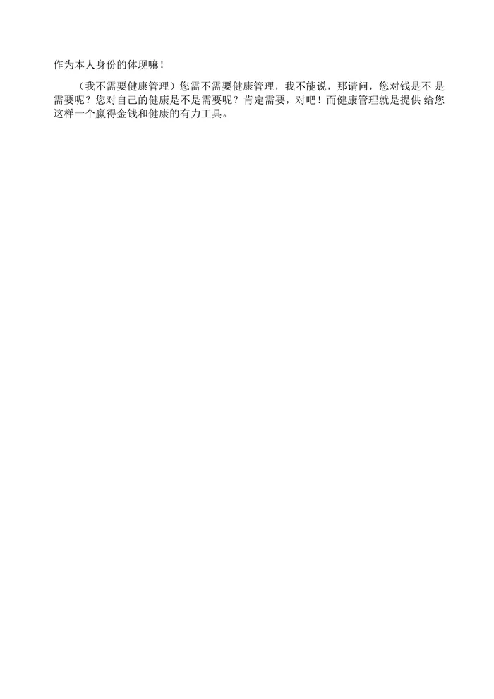 健康体检电话销售话术