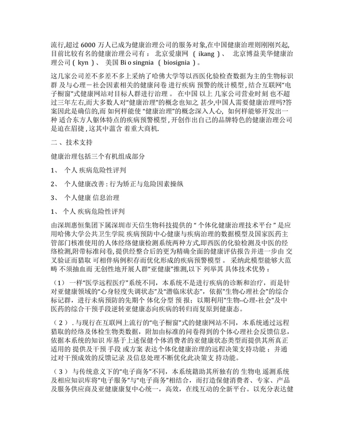 健康管理公司运营策划