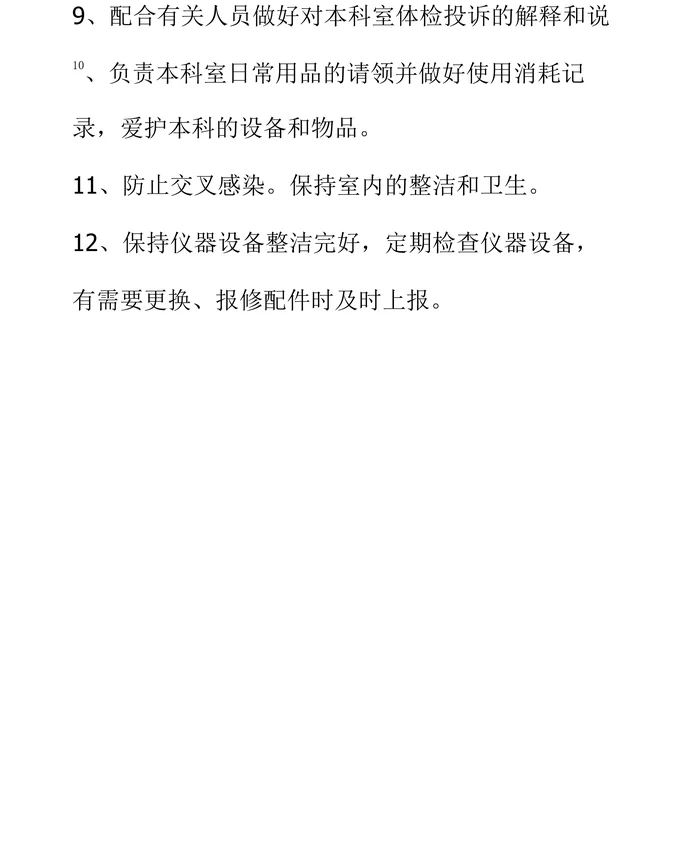 医院体检中心医技岗位职责