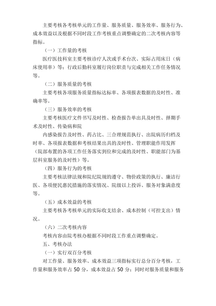 医院体检中心绩效考核方案（精选9篇）