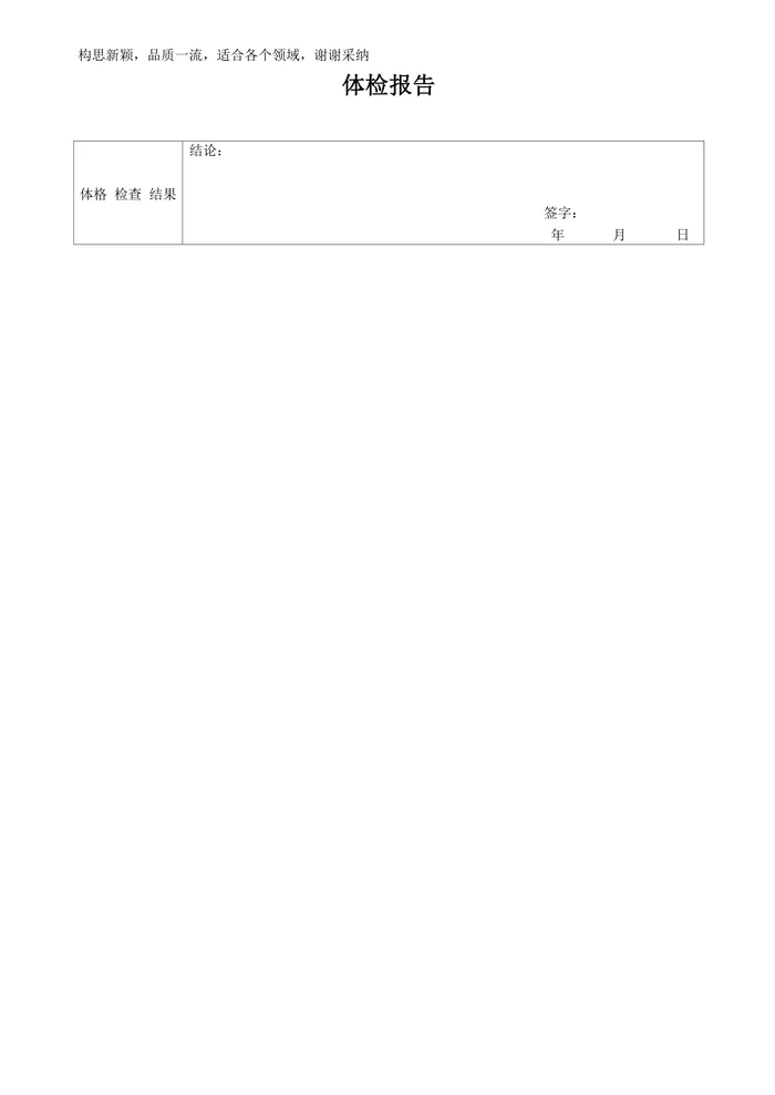 医院体检报告模板