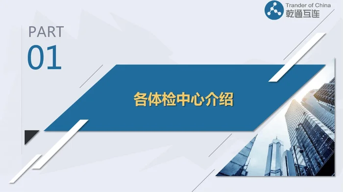 各体检中心介绍及对比