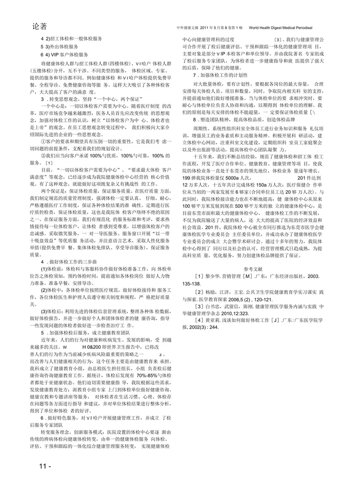我院健康体检中心经营管理模式探讨