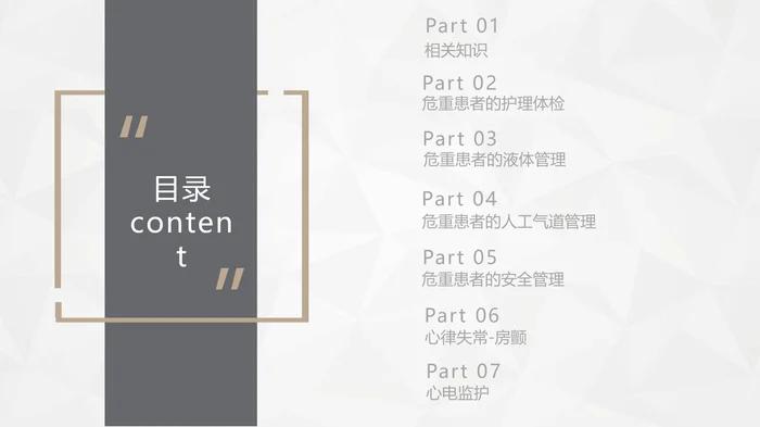 危重症病人的护理_1
