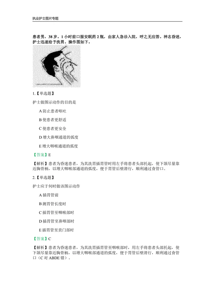 &radic;护理图片题
