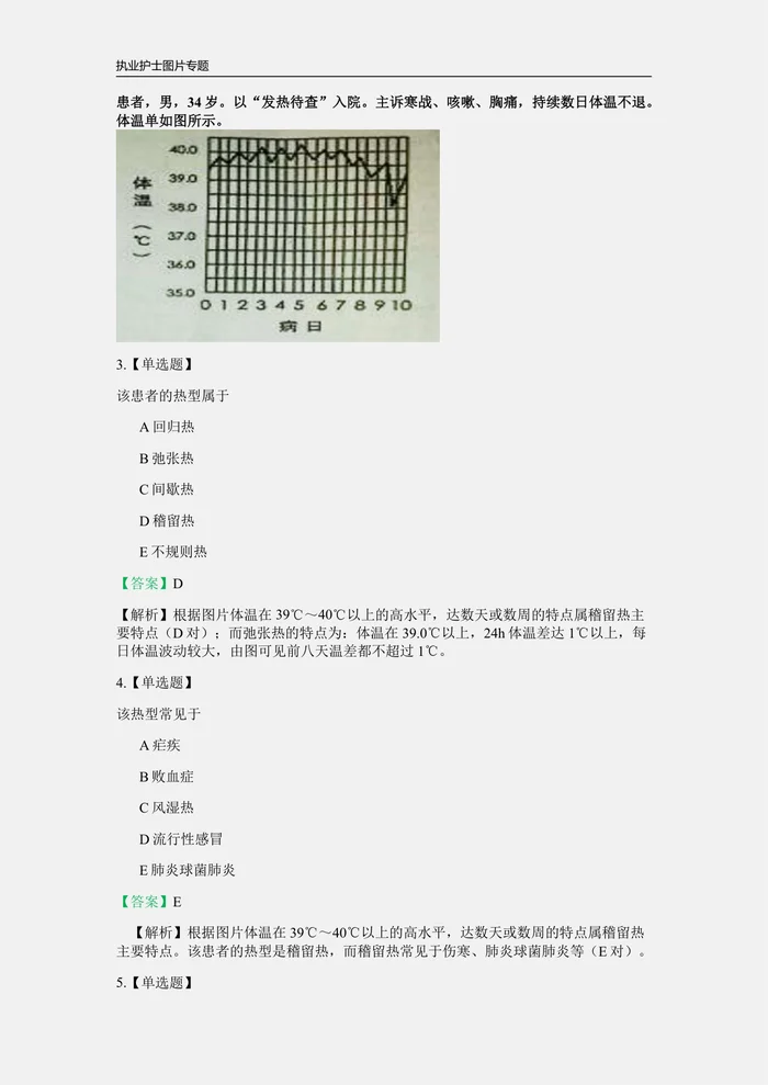 √护理图片题