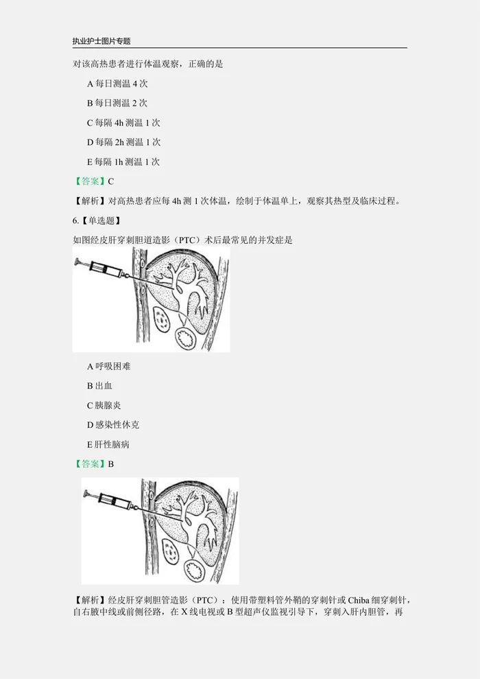 √护理图片题
