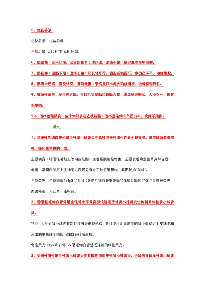 护考内科记忆口诀