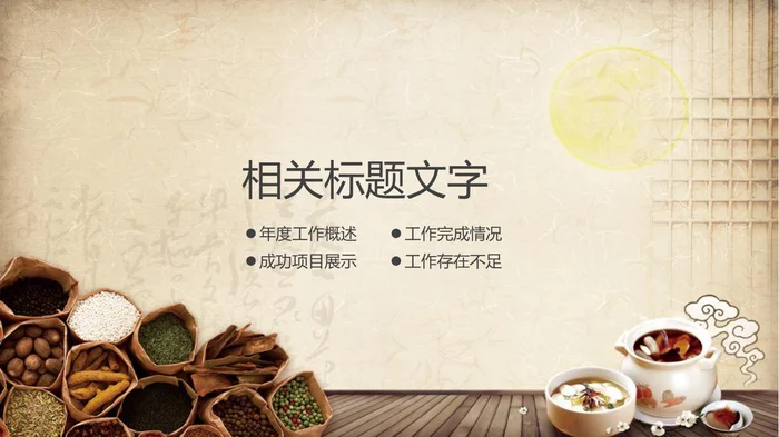 中医中药模版