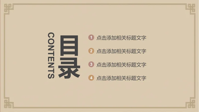 中医中药模版_2