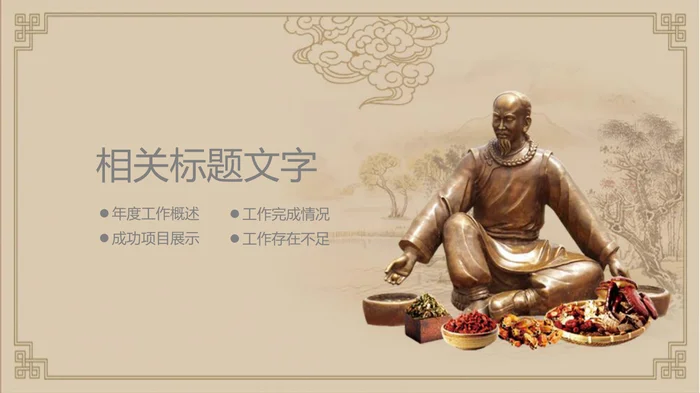 中医中药模版_2