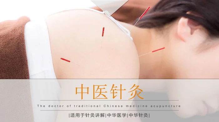 中医针灸