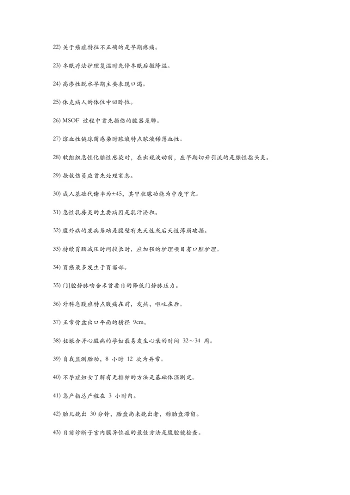 护考考前7页纸