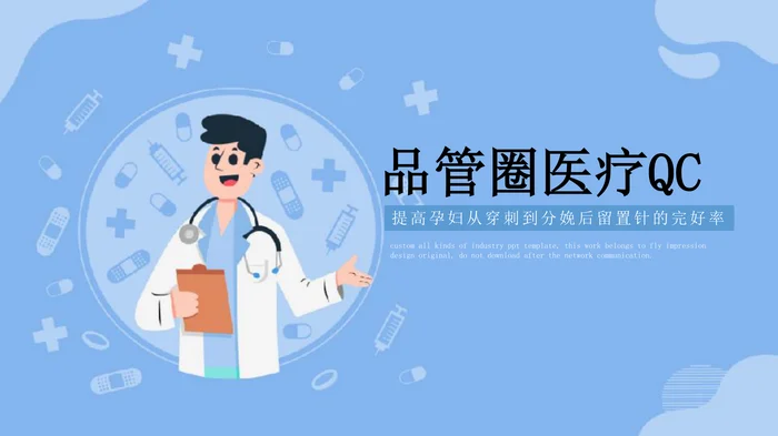品管圈医疗QC_1