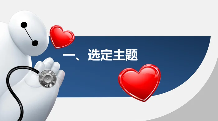 护理医疗品管圈PPT模板