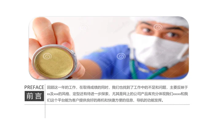 大气蓝医疗医药行业工作汇报