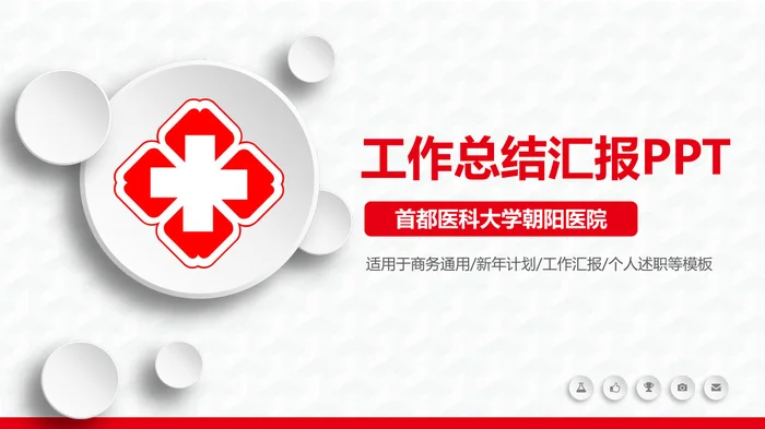 工作总结汇报PPT