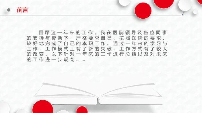 工作总结汇报PPT