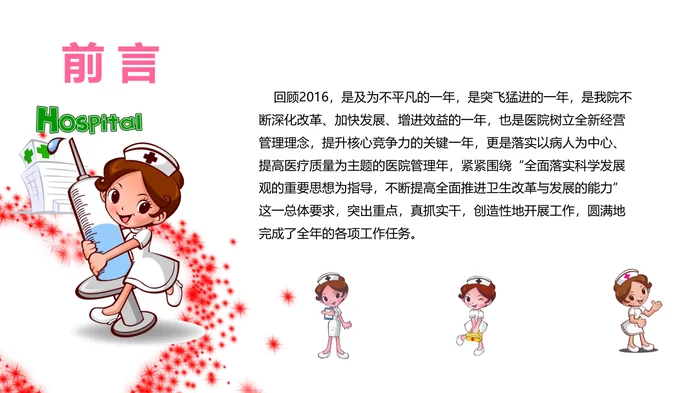 医疗卫生护理