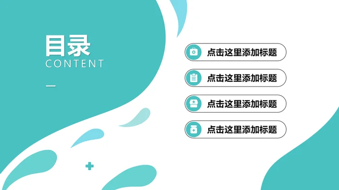 医疗问卷 & 药品库存